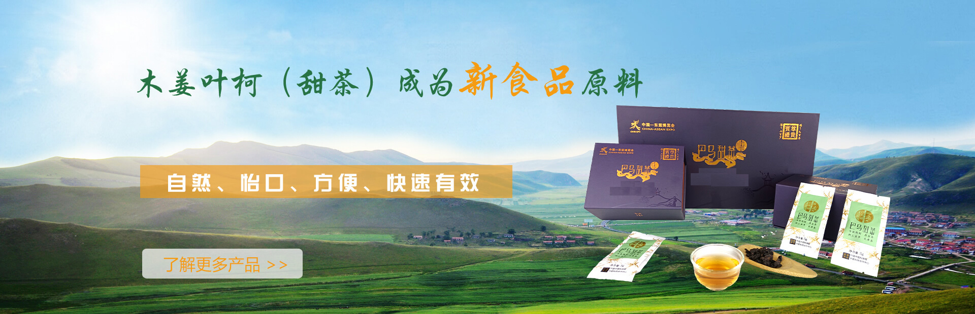 木姜叶柯（甜茶）成为新食品原料
