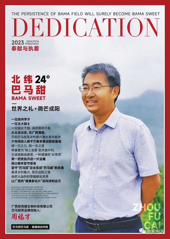 巴马田，巴马甜，苷亮健，苷亮健！