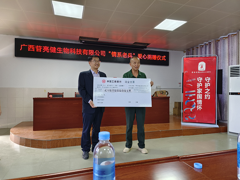 "情系老兵"爱心捐赠仪式